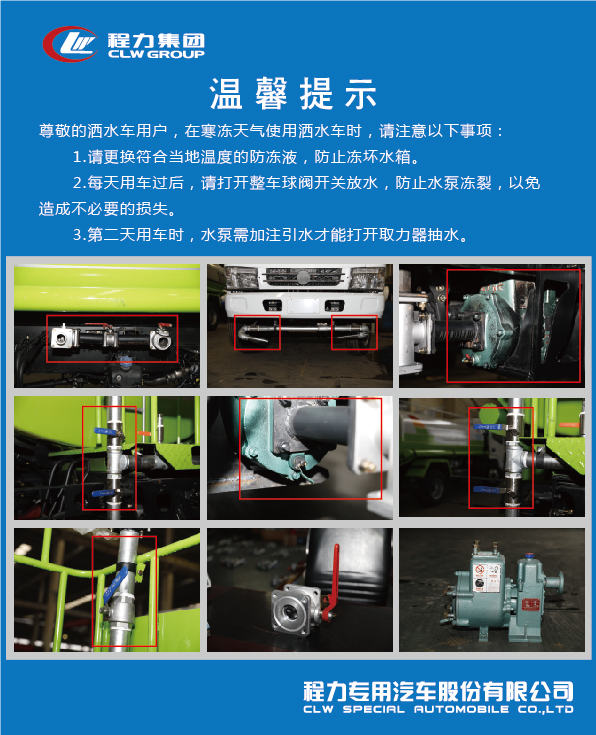多功能抑塵車及灑水車到了冬天應(yīng)該注意些什么？