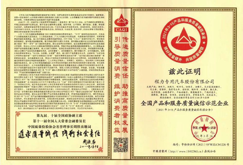 全國(guó)產(chǎn)品服務(wù)質(zhì)量誠(chéng)信示范企業(yè)