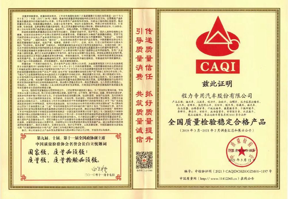 全國(guó)質(zhì)量檢驗(yàn)穩(wěn)定合格產(chǎn)品證書(shū)